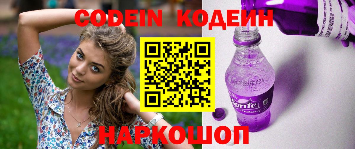 Кодеин Purple Drank Кириши