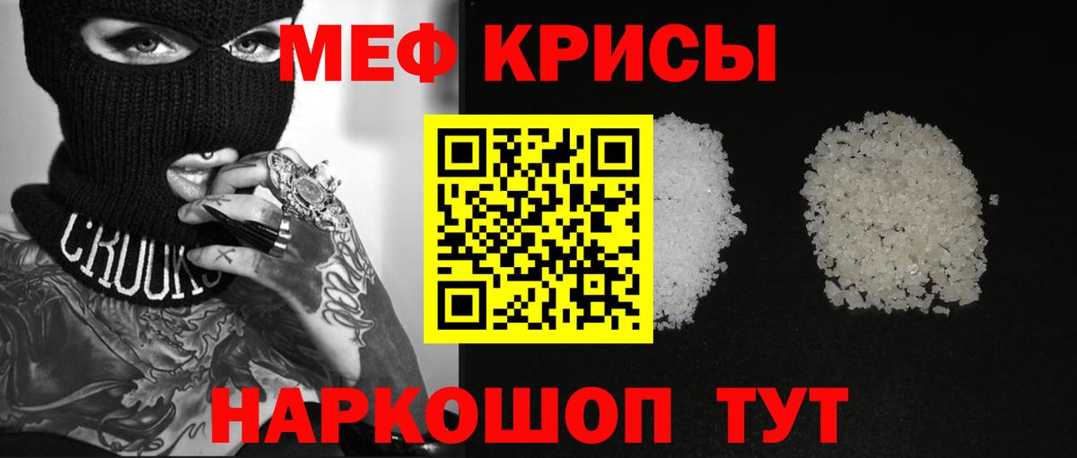 Меф мяу мяу мука Кириши