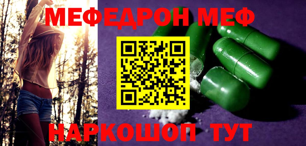 МЯУ-МЯУ  МЕФ mephedrone  Вход с VPN  Кириши  МЕГА зеркало  Мефедрон 