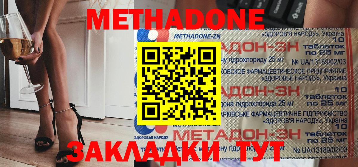 МЕТАДОН мёд Кириши