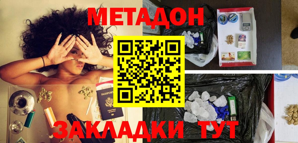 МЕТАДОН кристалл  Вход с VPN  Метадон кристалл  Кириши 